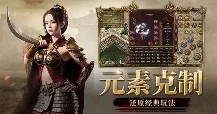 《传奇3高爆版》手游官方网站_正版ip授权